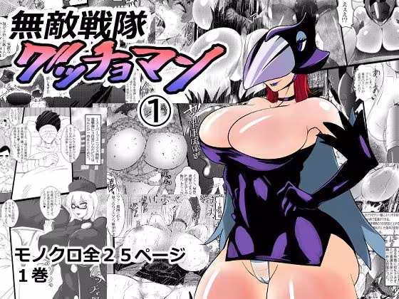 無敵戦隊グッチョマン