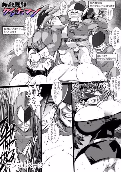 無敵戦隊グッチョマン