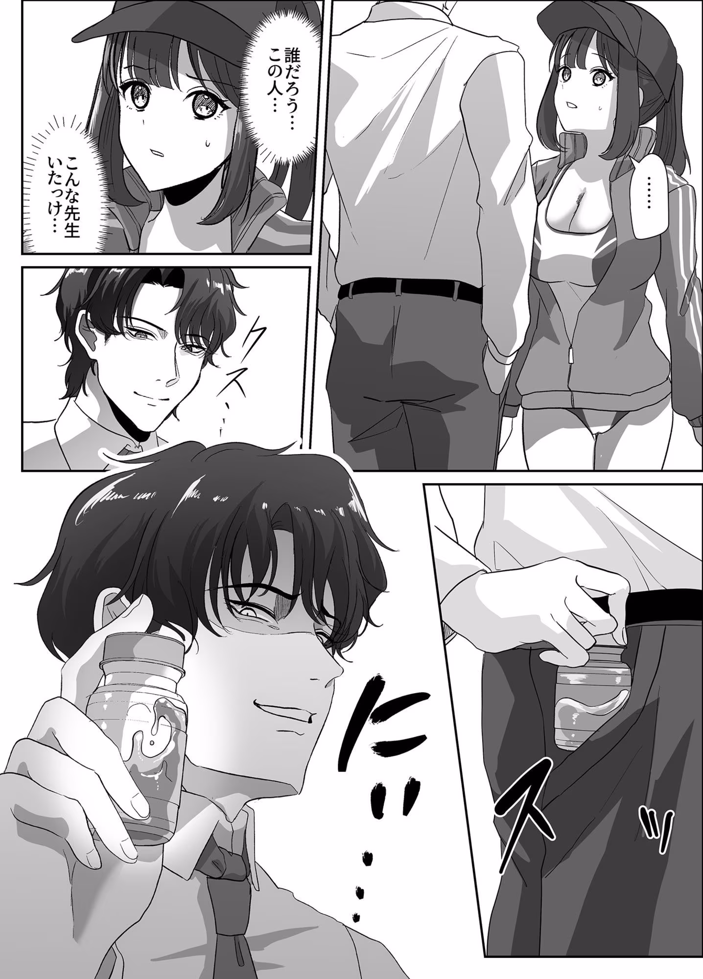 乗っ取られるカラダ