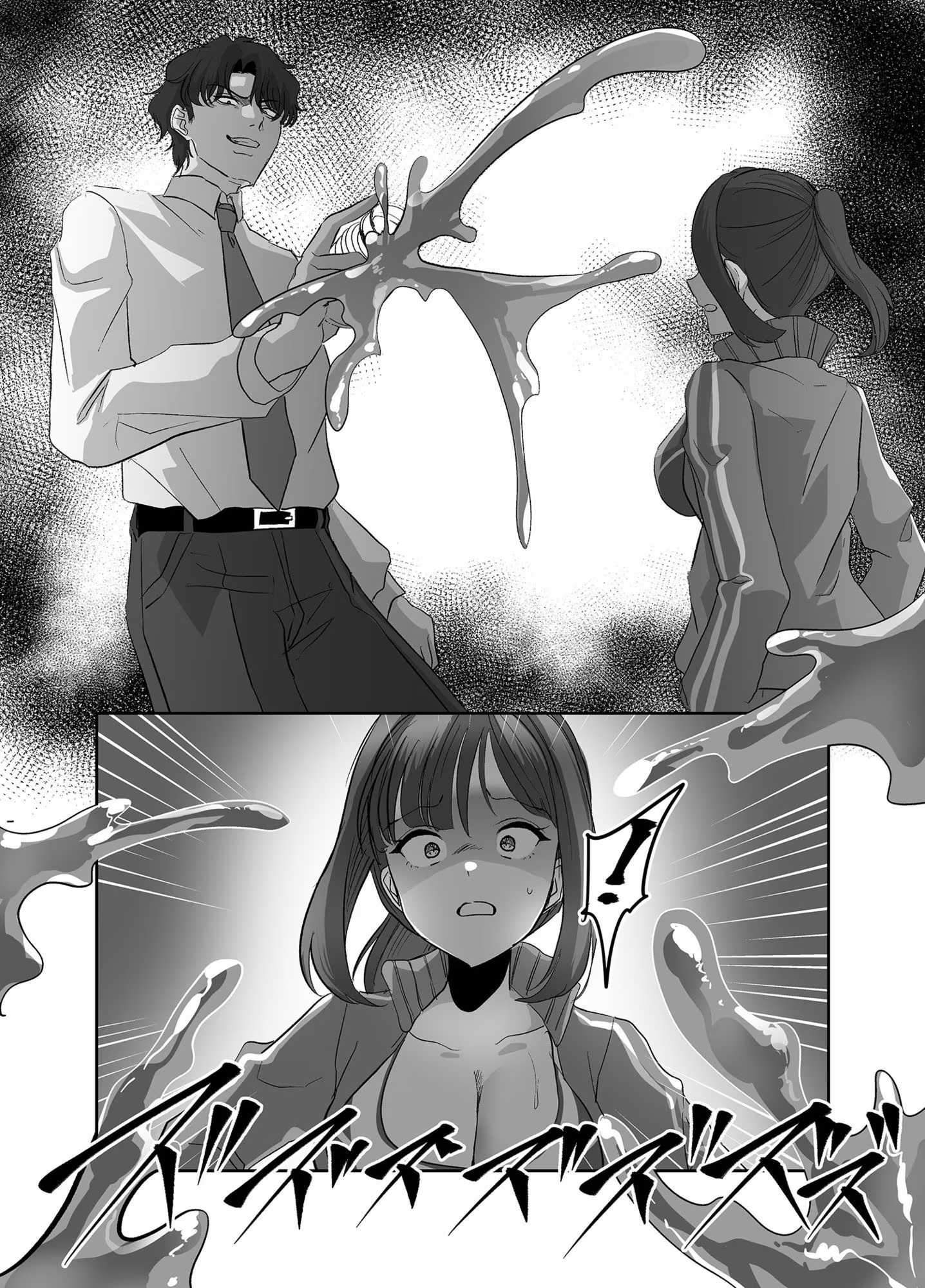 乗っ取られるカラダ