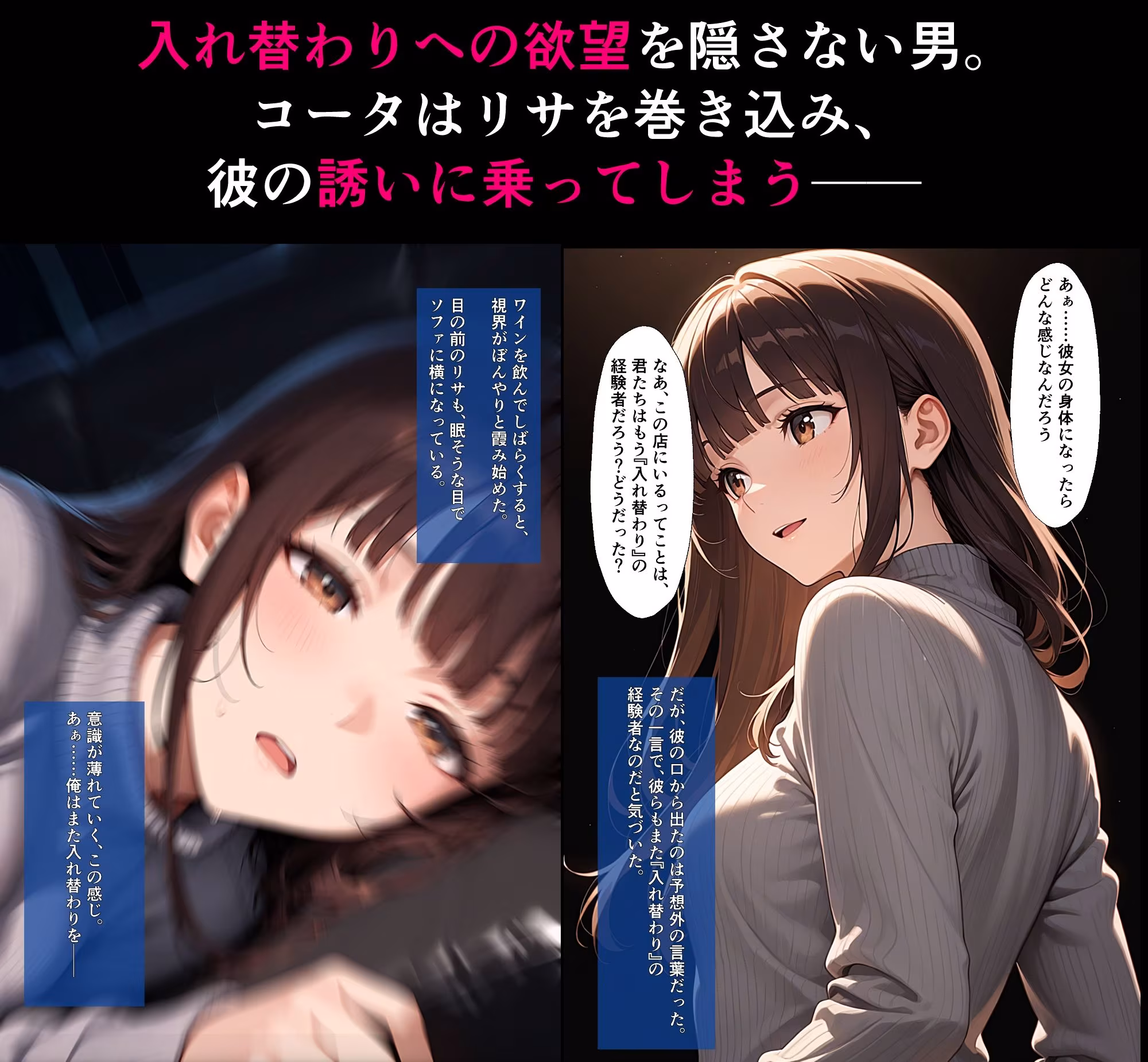 入れ替わりバー 〜カップル同士の集団入れ替わり〜