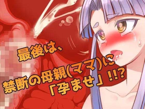 【アプリ2本セット！！】孕ませ母親〜「NTR授業参観」編＆「教育ママ」編〜大人の変態ゲーム
