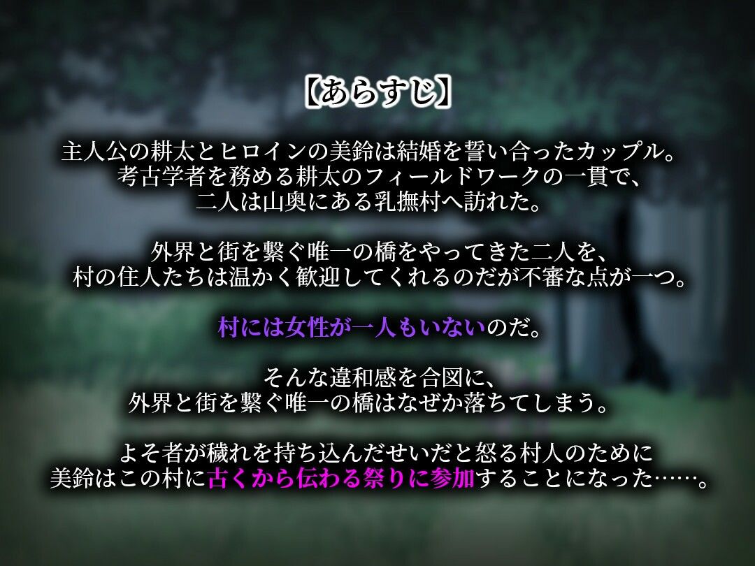 乳撫村の淫習〜神様に選ばれた彼女は、村の男たちに寝取られる〜