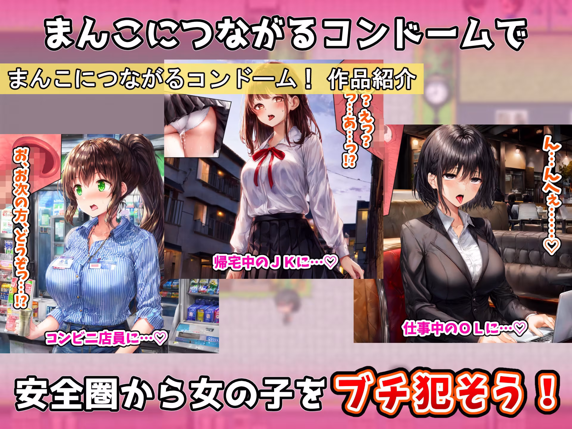 「奇妙な声かけ3部作」総集編〜密室・バトル・遠隔挿入で女を攻略〜