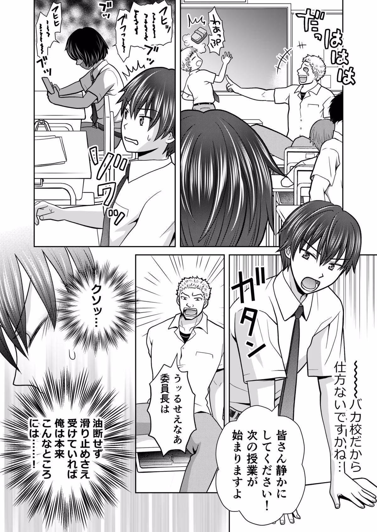 僕が通っていたのは、男の子を女の子に変えてしまう学校でした！