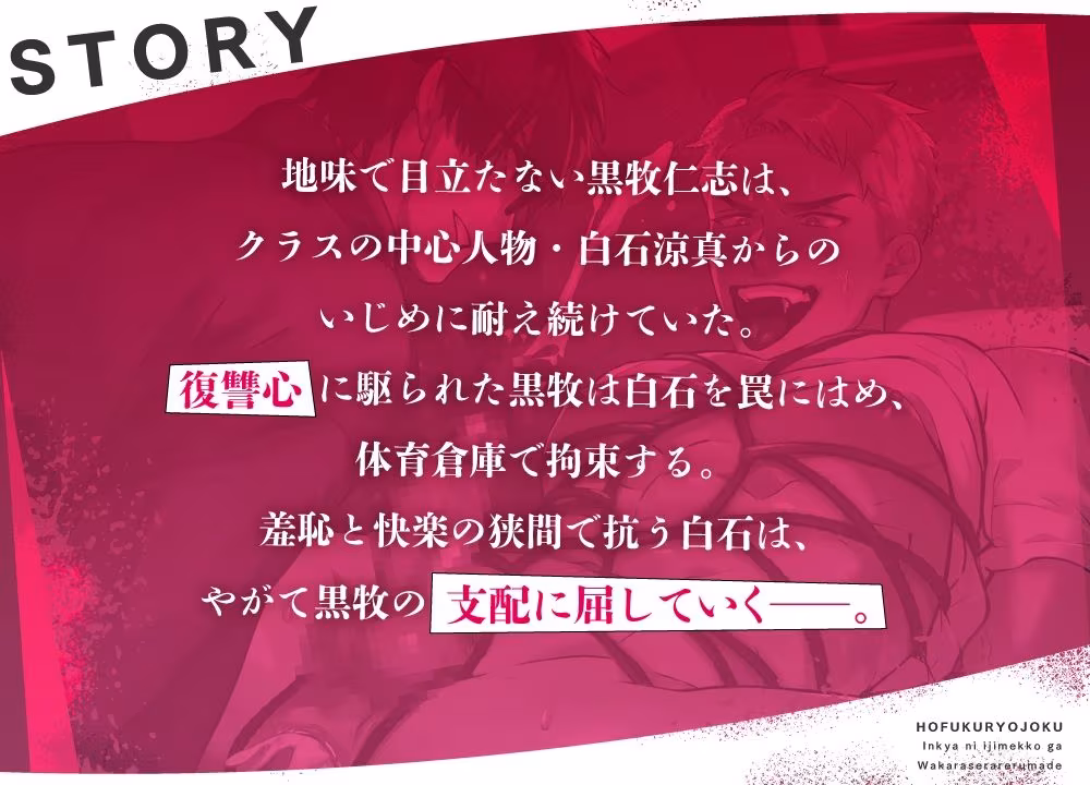 報復凌○〜陰キャにいじめっ子がわからせられるまで〜