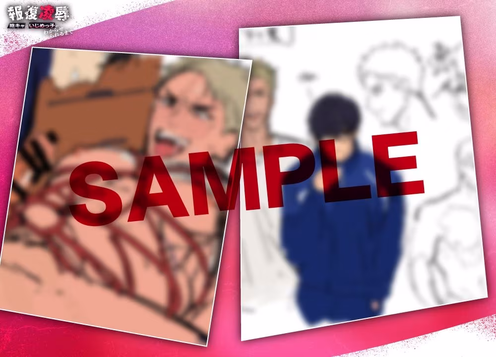 報復凌○〜陰キャにいじめっ子がわからせられるまで〜