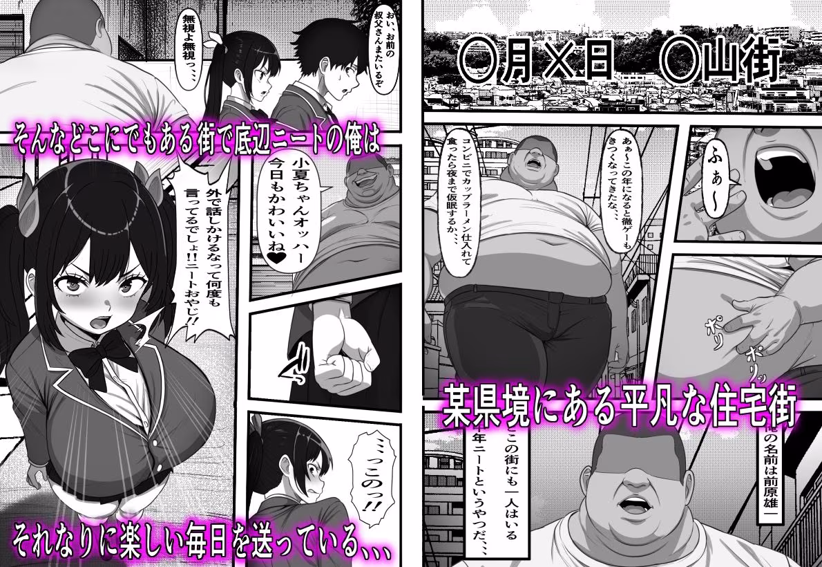 底辺ニートの俺が悪の組織の幹部になったのでクソ生意気な姪っ子をコキ捨て肉オナホに改造してみた