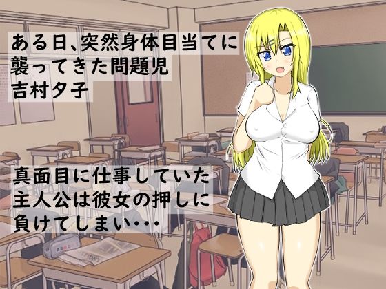 真面目に教師してたのに巨乳ギャル2人に襲われちゃう話