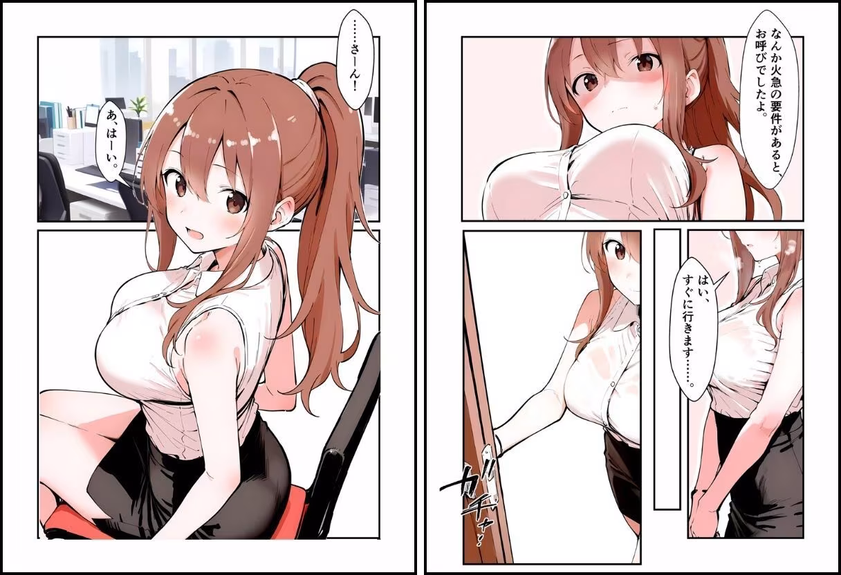 いいなりのOLちゃん