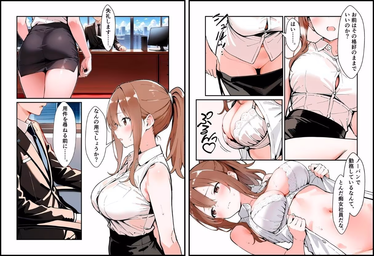 いいなりのOLちゃん