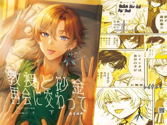 【レイチュリ4ratiorine】教授と砂金  再会に交わって下  レイシオxアベンチュリン  崩壊スターレイル