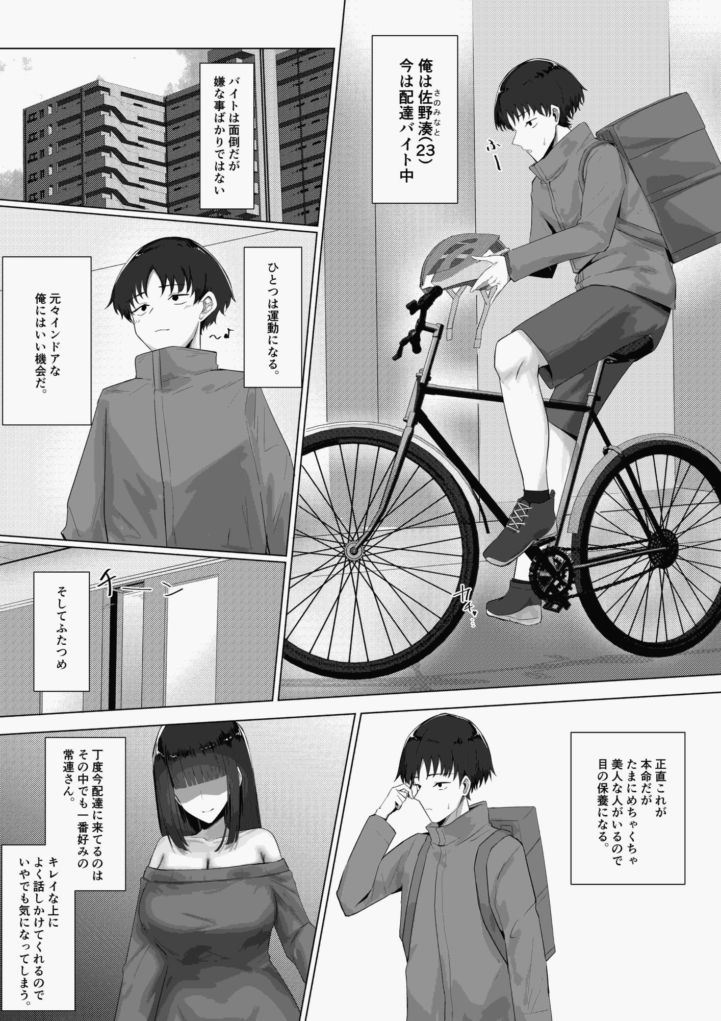 配達先の大きいお姉さんに搾られる！