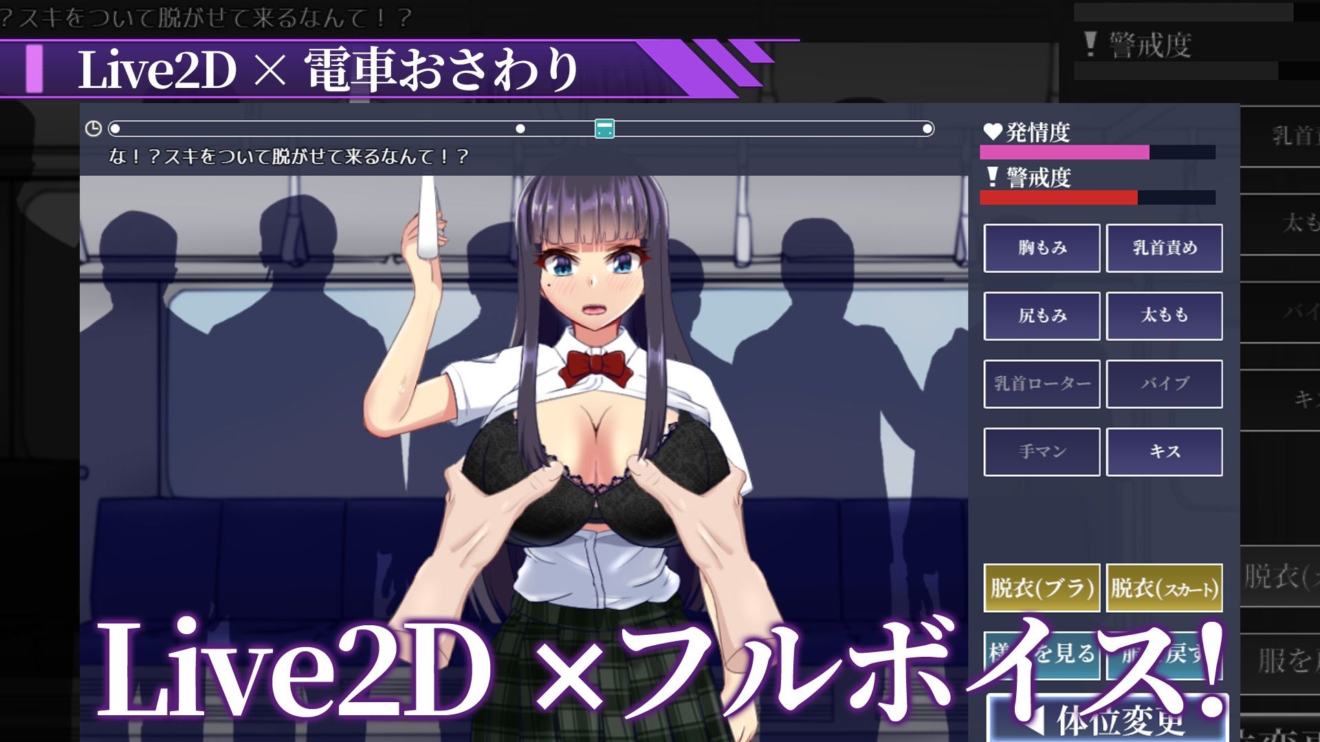 淫獄電車〜生徒会長を寝取るまで〜