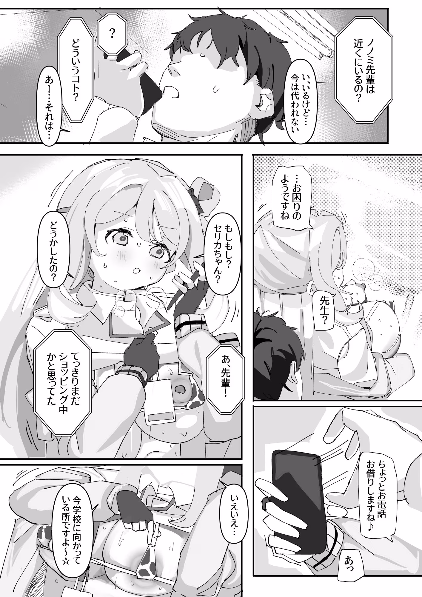 ノノミサイレントラブ