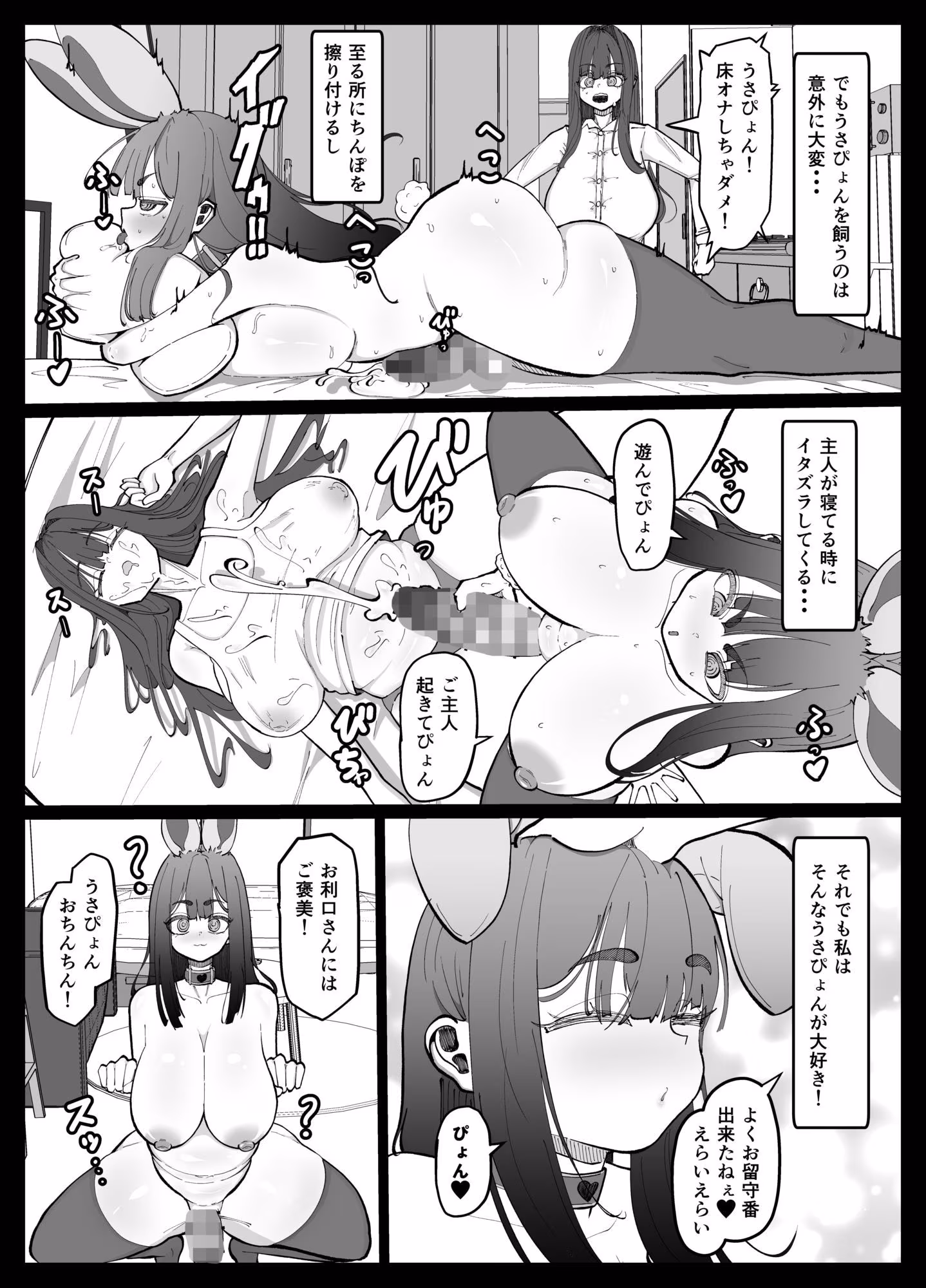 ふたなり人獣うさぴょん