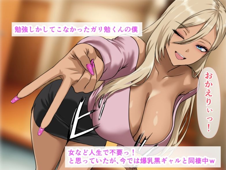 僕を童貞だとバカにしてくる奴らを見返すために爆乳黒ギャルの彼女を連れて大学でエッチしてきた話