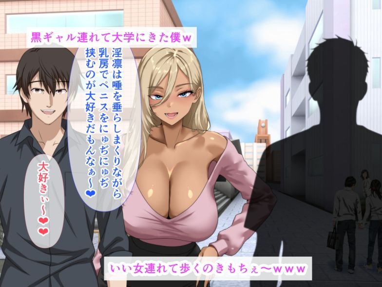 僕を童貞だとバカにしてくる奴らを見返すために爆乳黒ギャルの彼女を連れて大学でエッチしてきた話