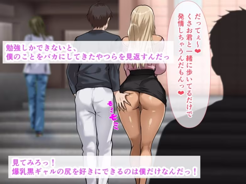 僕を童貞だとバカにしてくる奴らを見返すために爆乳黒ギャルの彼女を連れて大学でエッチしてきた話