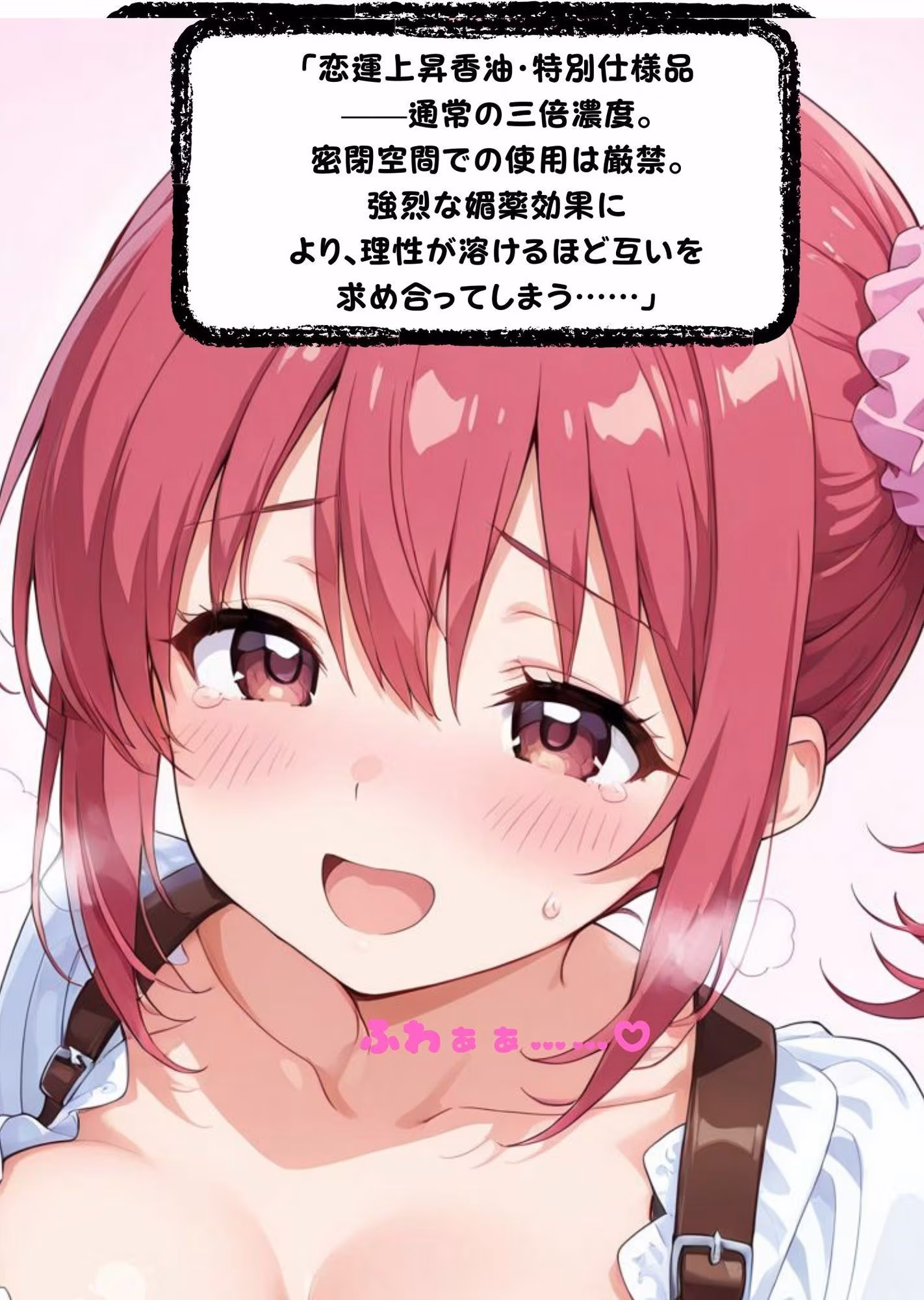 道具屋ミネット VOL.1 恋運香油、暴走す    本編未採用イラストセット作品