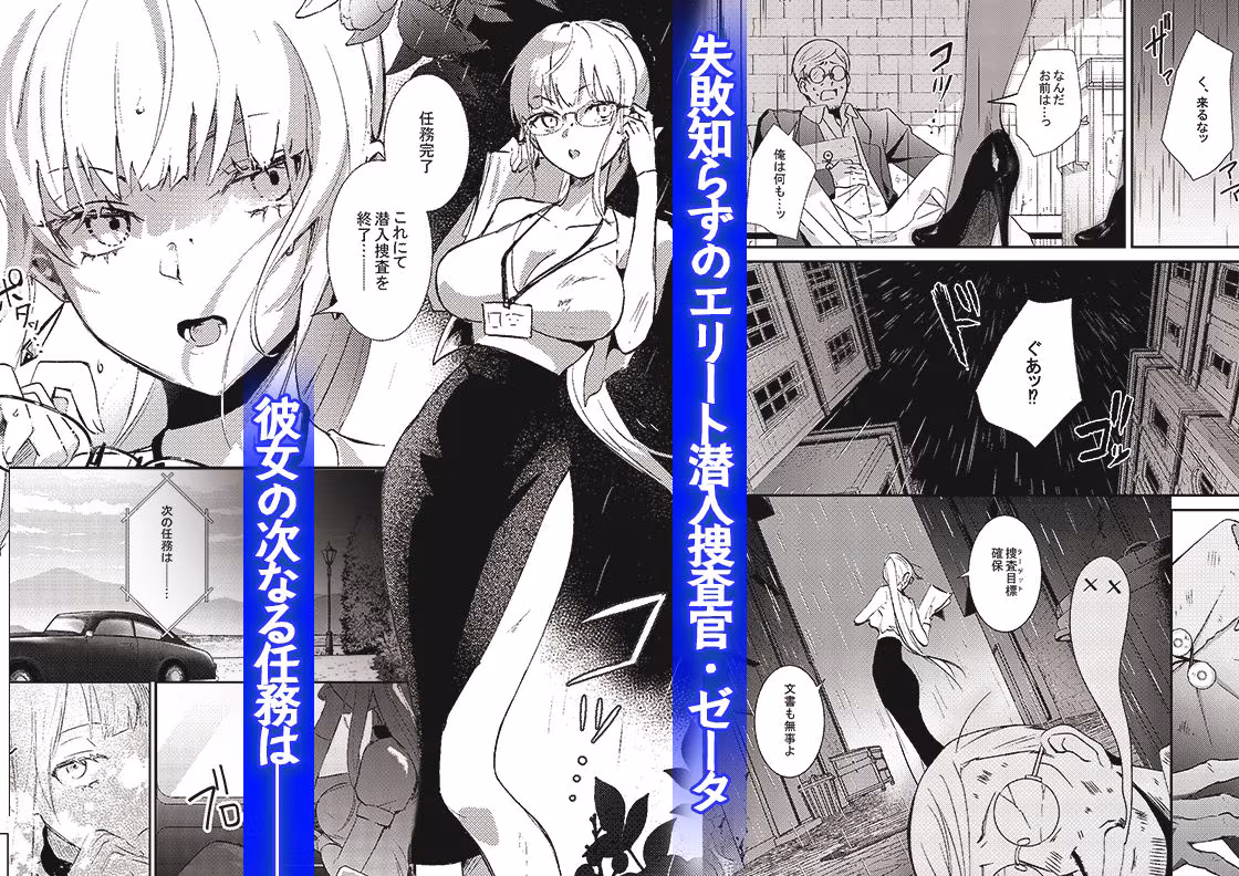 潜入捜査は失敗しました