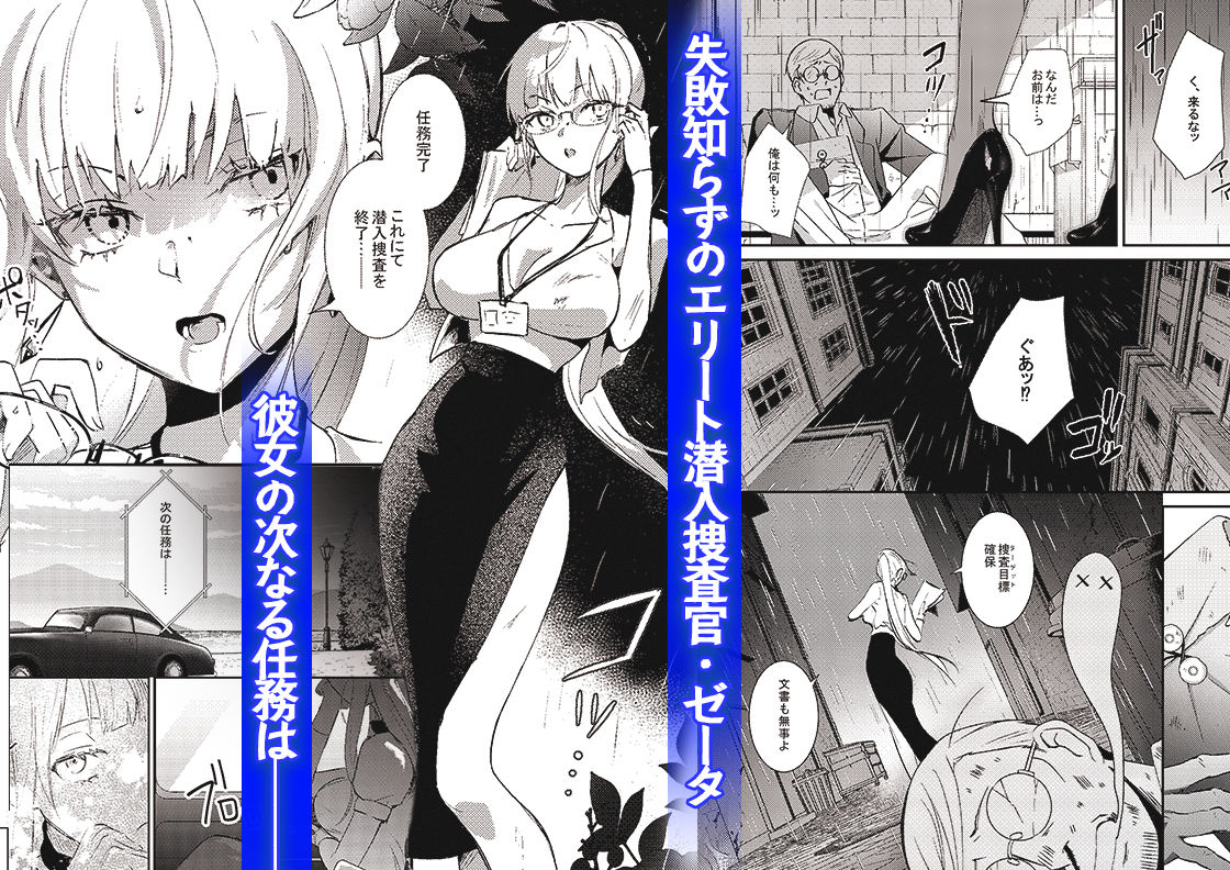 潜入捜査は失敗しました