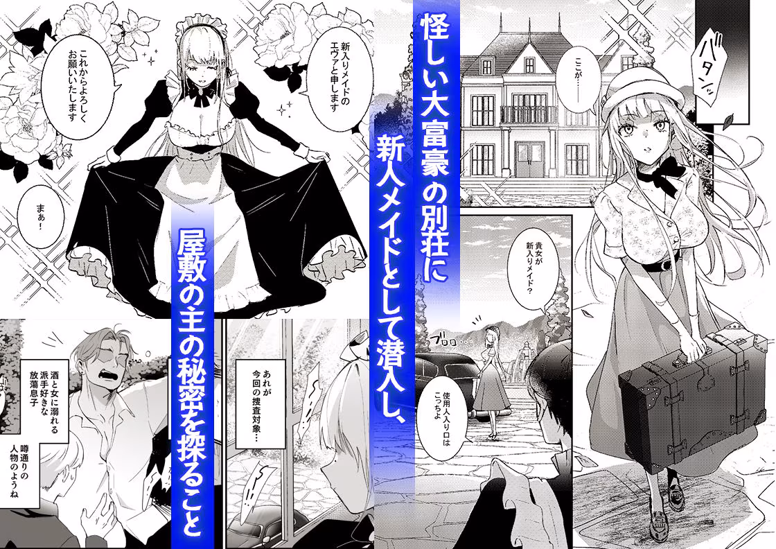 潜入捜査は失敗しました