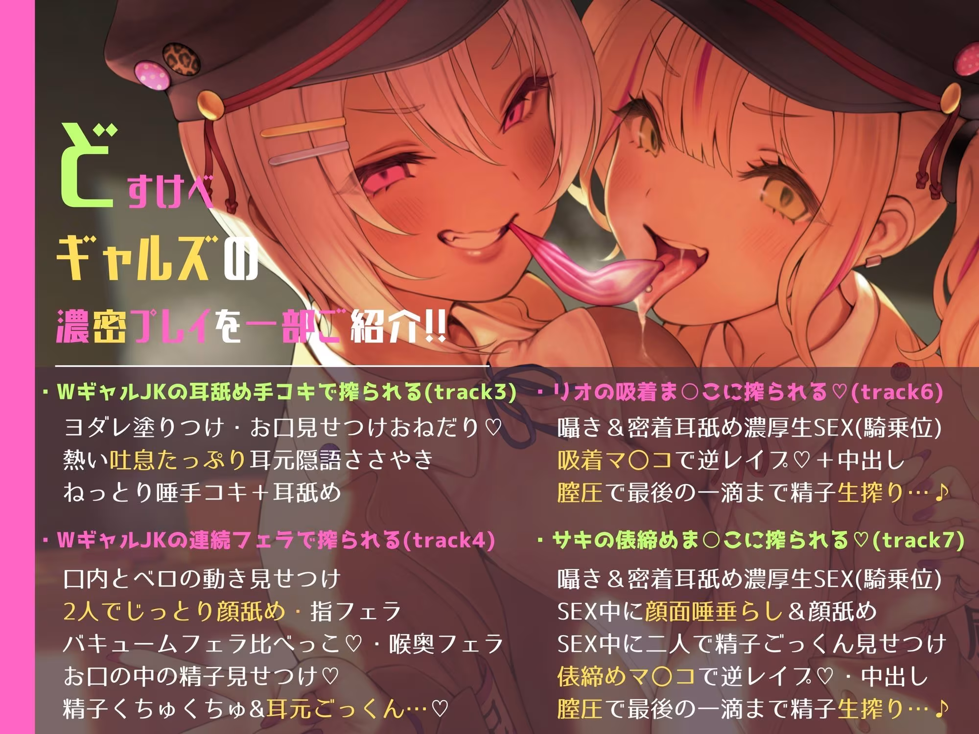 淫乱WギャルJK風紀委員の鬼きゅんっマ○コに一滴残らず搾られる♪退学確定☆裏風紀試験【総再生約6時間！！】【KU100バイノーラル】