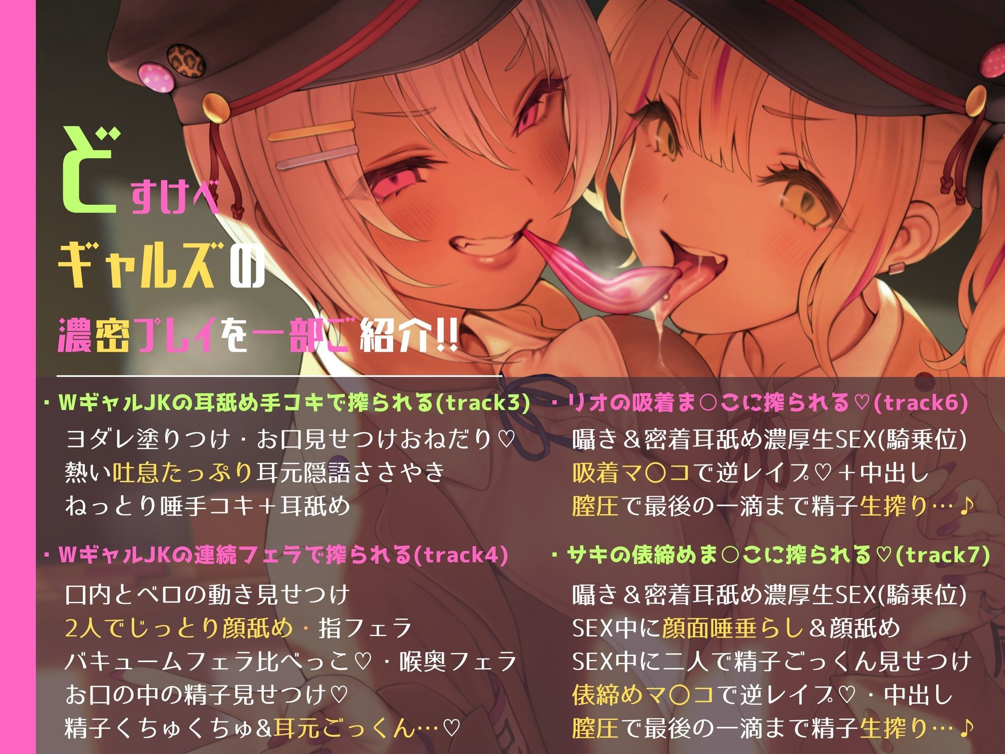 淫乱WギャルJK風紀委員の鬼きゅんっマ○コに一滴残らず搾られる♪退学確定☆裏風紀試験【総再生約6時間！！】【KU100バイノーラル】