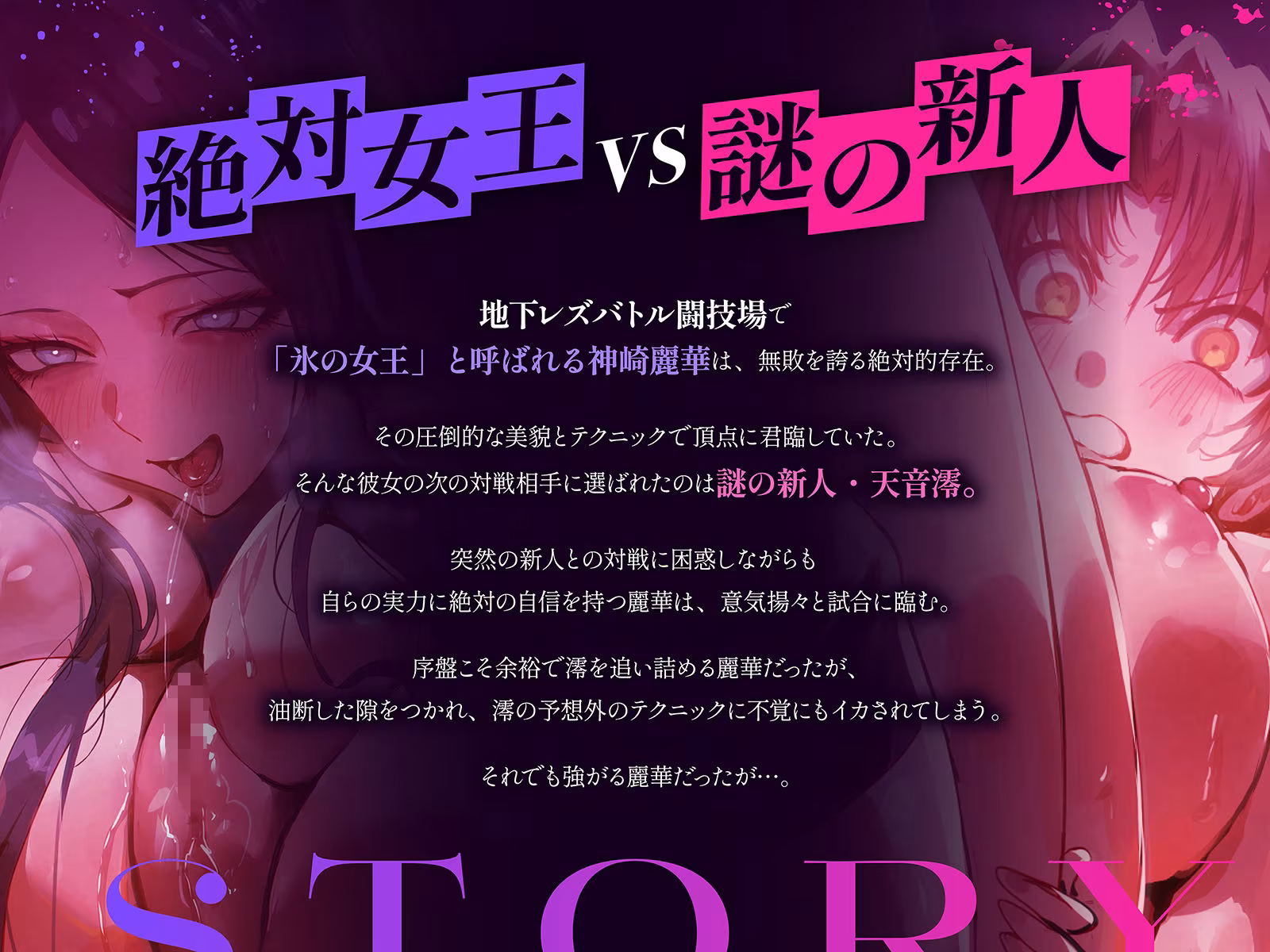 【地下・レズバトル】絶対女王vs謎の新人〜無敗の絶対女王が新人選手に圧倒されてイキ地獄！！〜【KU100】