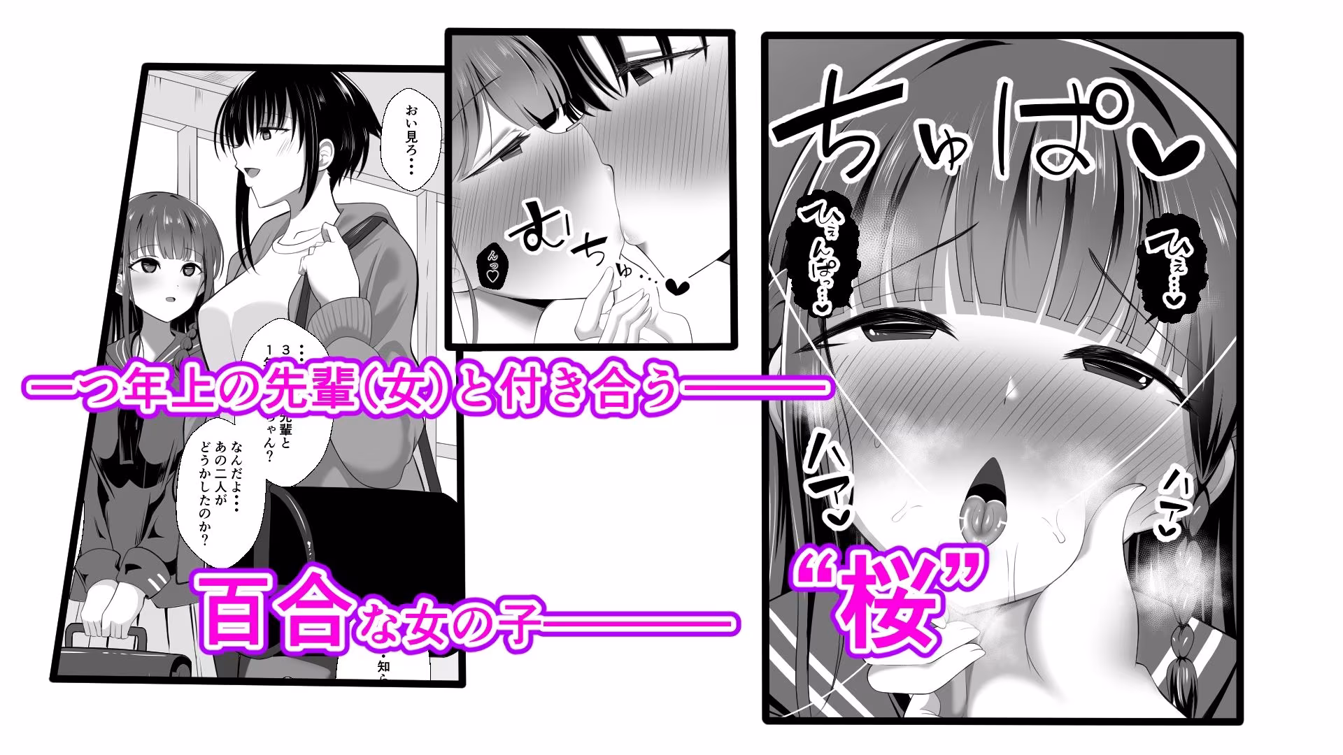 男なんて・・・っ  〜百合カップル、寝取られ破壊〜