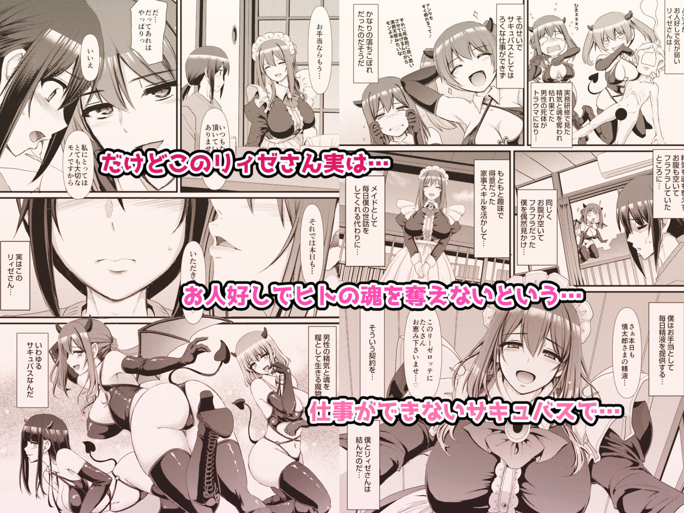 あまあまサキュバスメイドリィゼさん