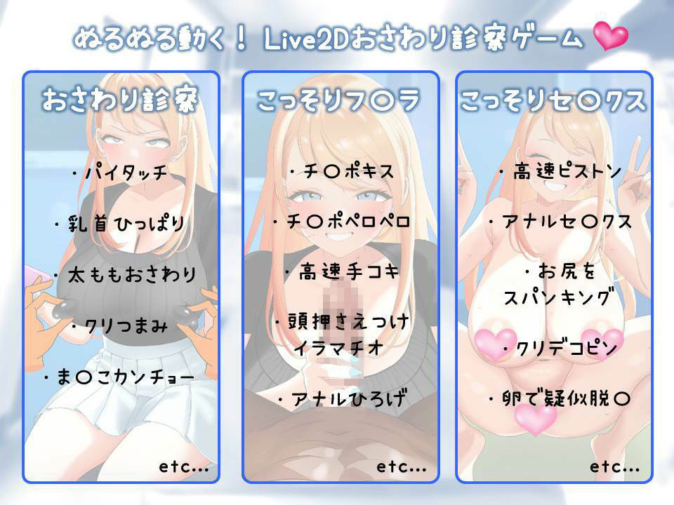 【Live2Dおさわりゲーム】羞恥！女子大生ギャルに健康診断