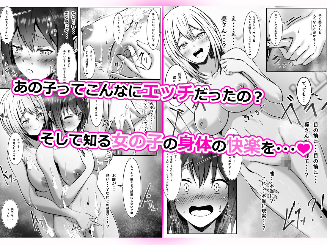 好きな子に好かれたくて女の子になっちゃった！？