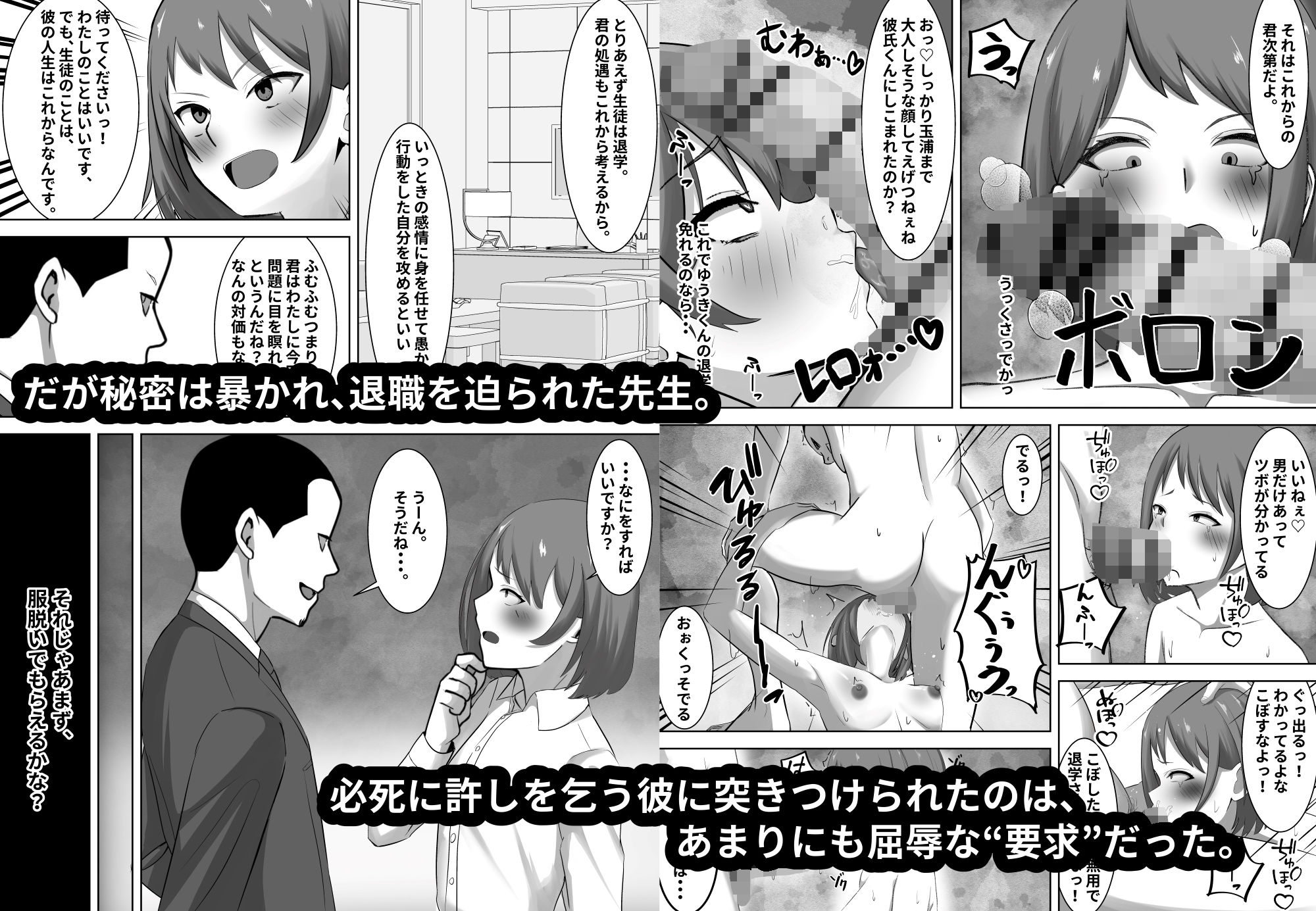 NTR教師〜清楚な先生が、俺以外の肉棒でメスになるまで〜