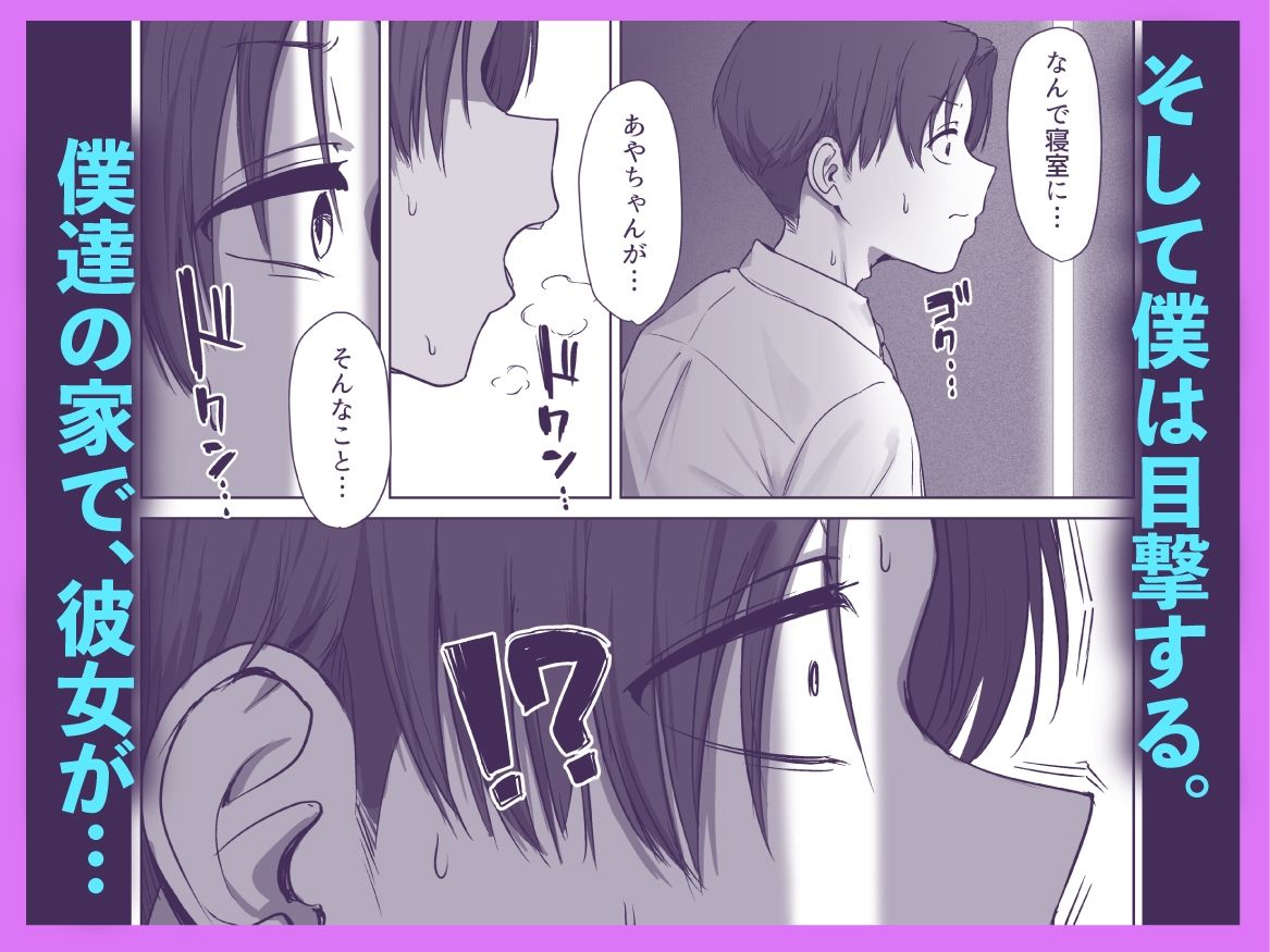 僕の彼女は、僕とはセックスしたくない