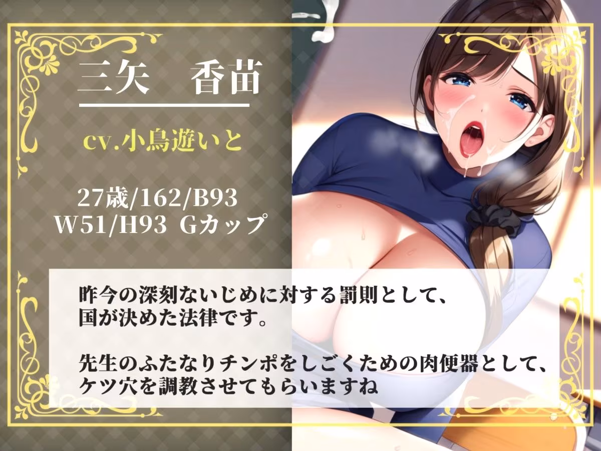 【新作価格】【豪華おまけあり】【プレミアムサウンド】いじめを行った者は、童貞好きなふたなり女教師にアナルをガバガバになるまでデカチンで掘られて何度もメス堕ちしながら、「逆・種付け」され続ける