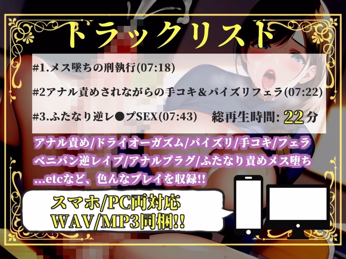 【新作価格】【豪華おまけあり】【プレミアムサウンド】いじめを行った者は、童貞好きなふたなり女教師にアナルをガバガバになるまでデカチンで掘られて何度もメス堕ちしながら、「逆・種付け」され続ける