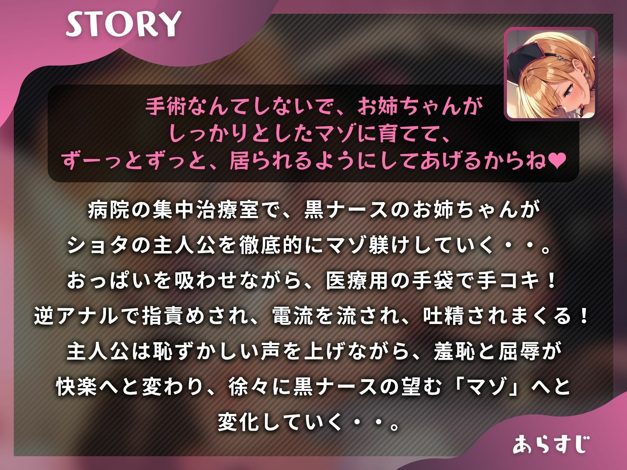 黒ナースのヤンデレ吐精係はショタ君を絶対に離さない〜マゾ化集中治療！！ 悪いナースの屈辱支配〜【ドM向け】【KU100】
