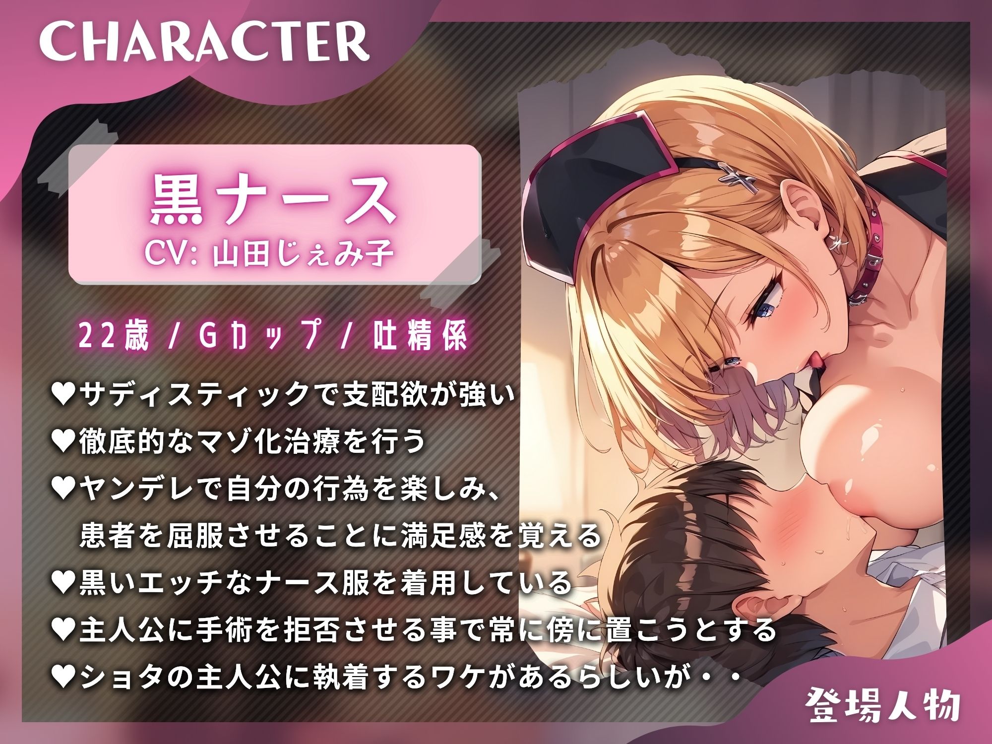 黒ナースのヤンデレ吐精係はショタ君を絶対に離さない〜マゾ化集中治療！！ 悪いナースの屈辱支配〜【ドM向け】【KU100】