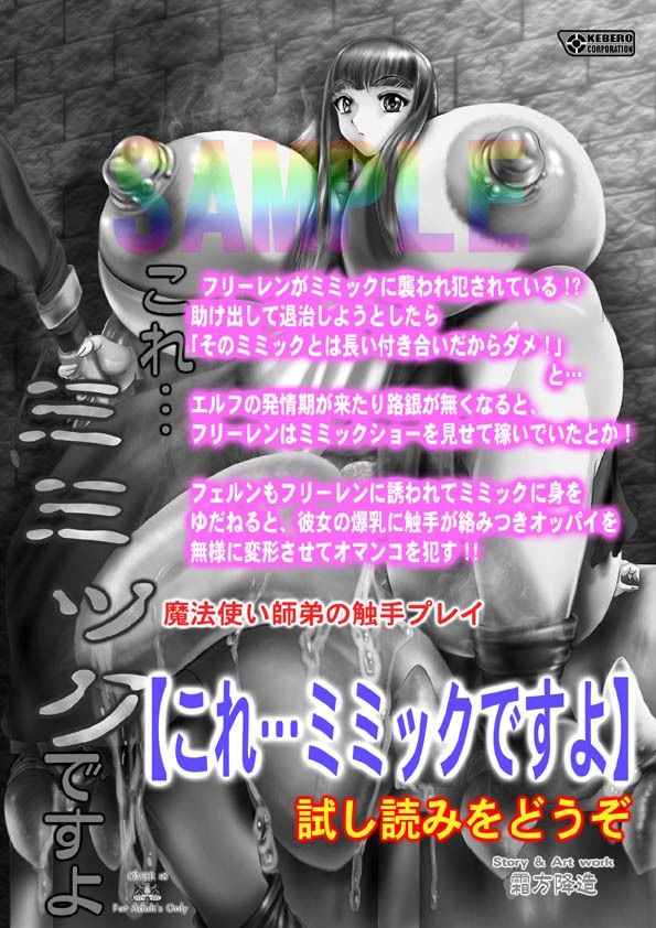 これ…絶対にミミックですから！