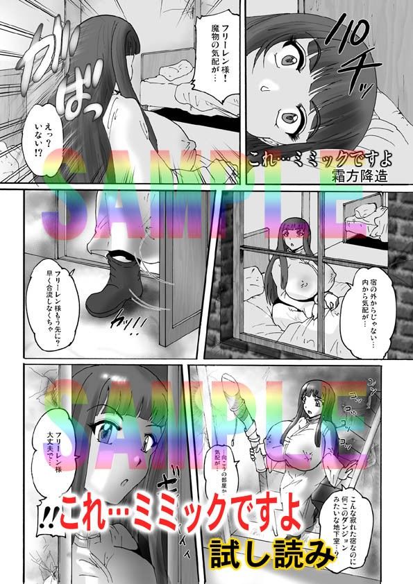 これ…絶対にミミックですから！