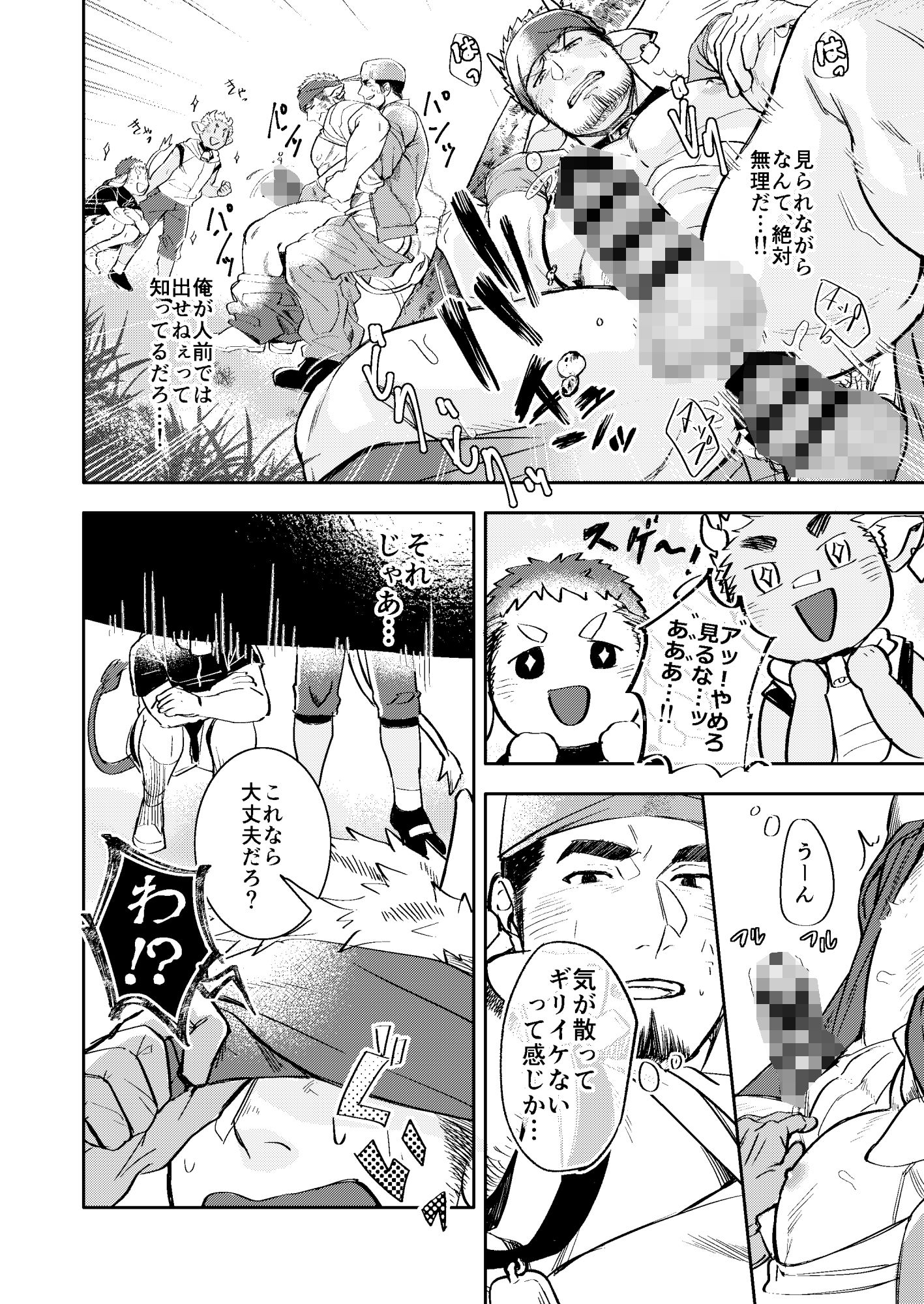 搾乳牧場〜あがり症♂牛の受難〜