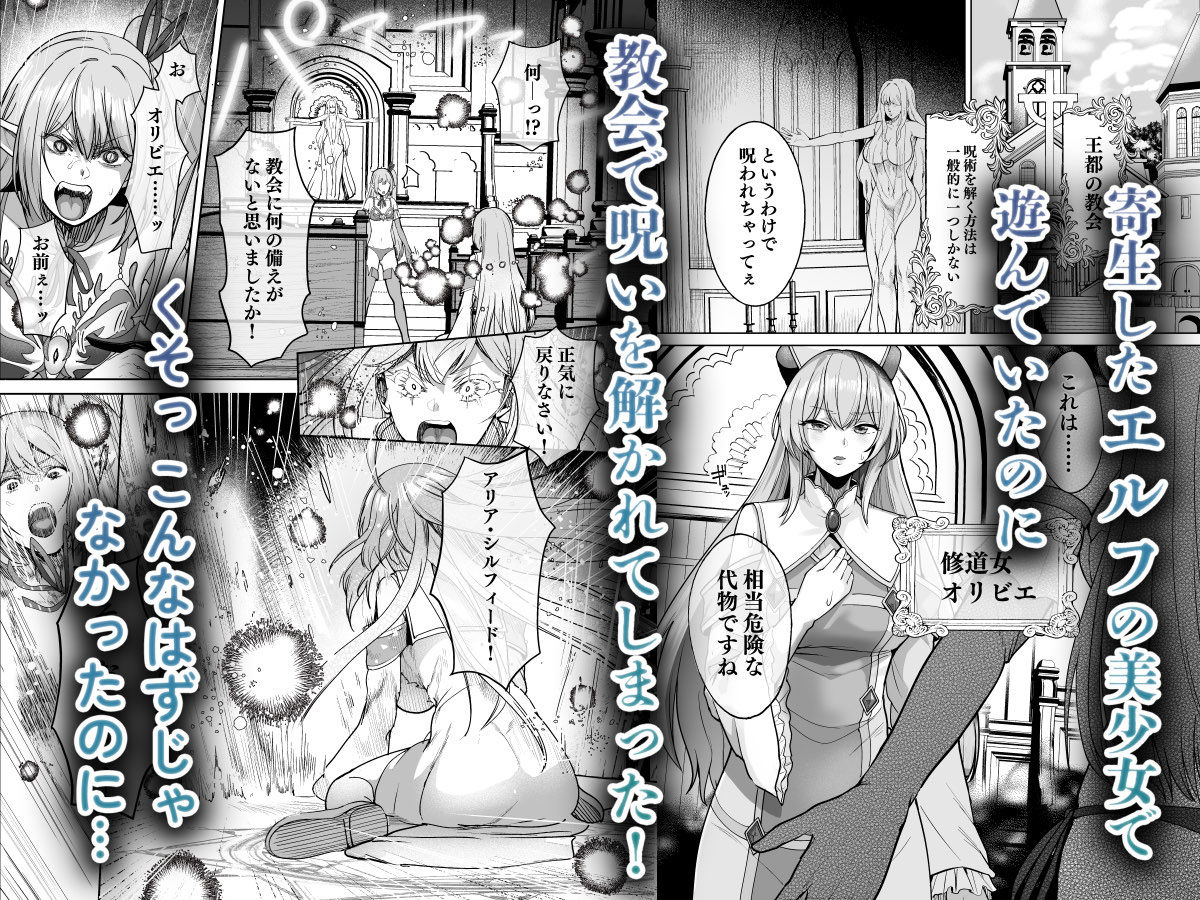 呪いの下着転生   〜ヒロインたちは触手下着に寄生されました〜【コミカライズ版】