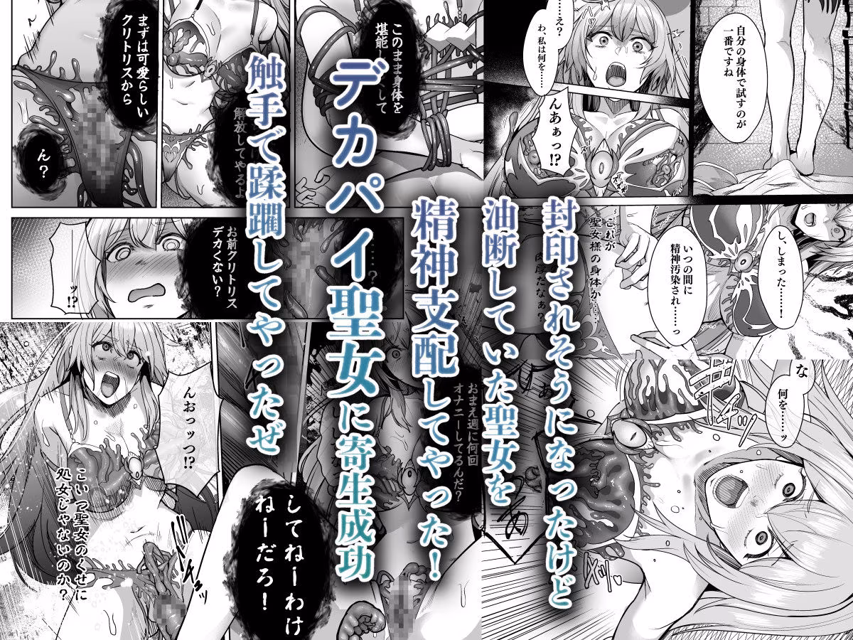 呪いの下着転生   〜ヒロインたちは触手下着に寄生されました〜【コミカライズ版】