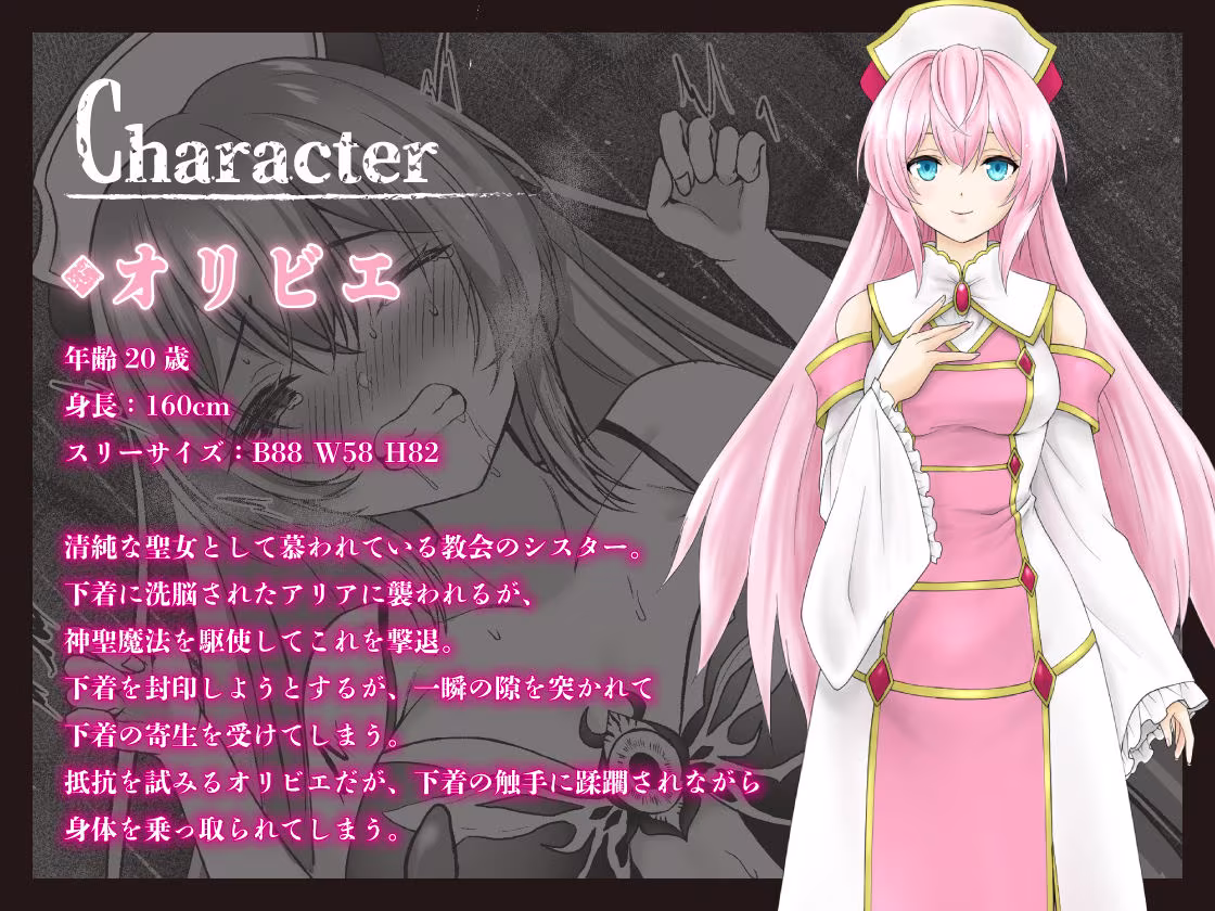 呪いの下着転生   〜ヒロインたちは触手下着に寄生されました〜【コミカライズ版】