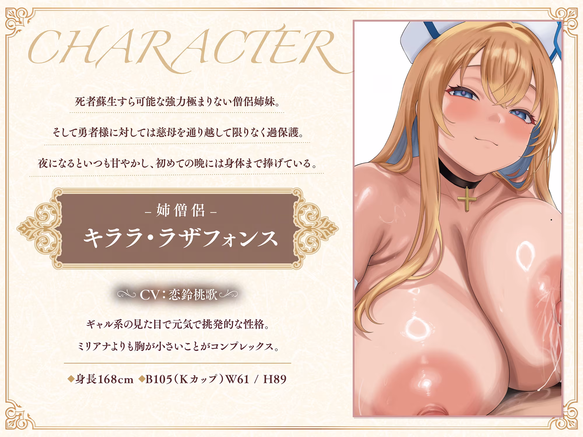 【たっぷり長編】過保護な僧侶姉妹は勇者様を濃厚ミルクで甘やかしたい（はーと）【KU100】