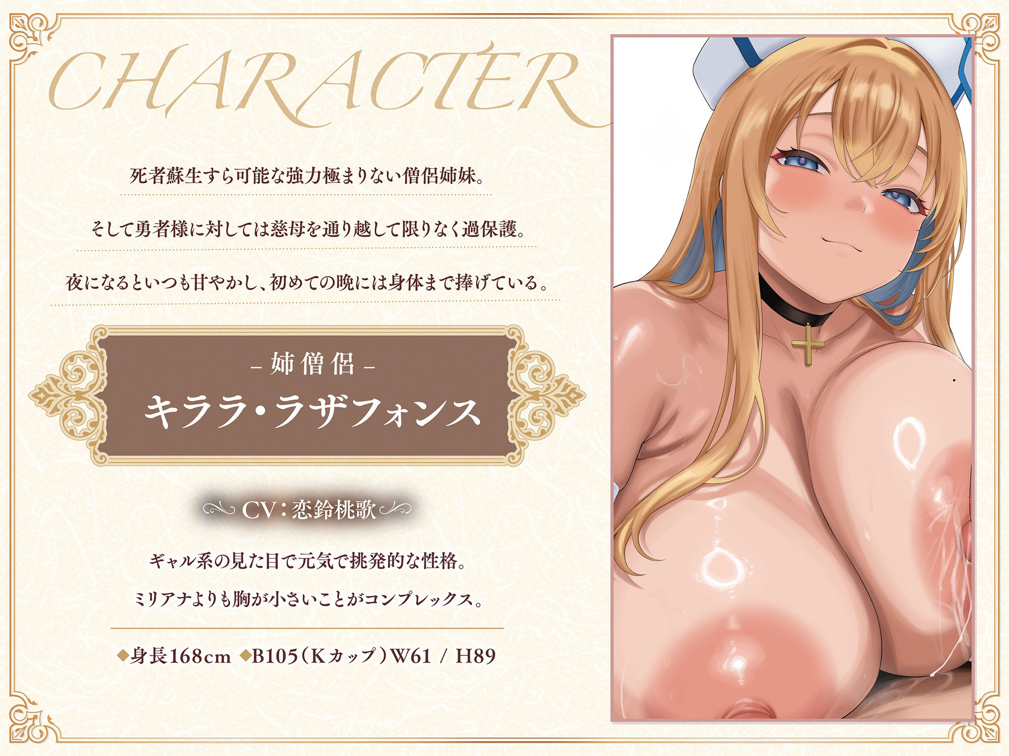 【たっぷり長編】過保護な僧侶姉妹は勇者様を濃厚ミルクで甘やかしたい（はーと）【KU100】