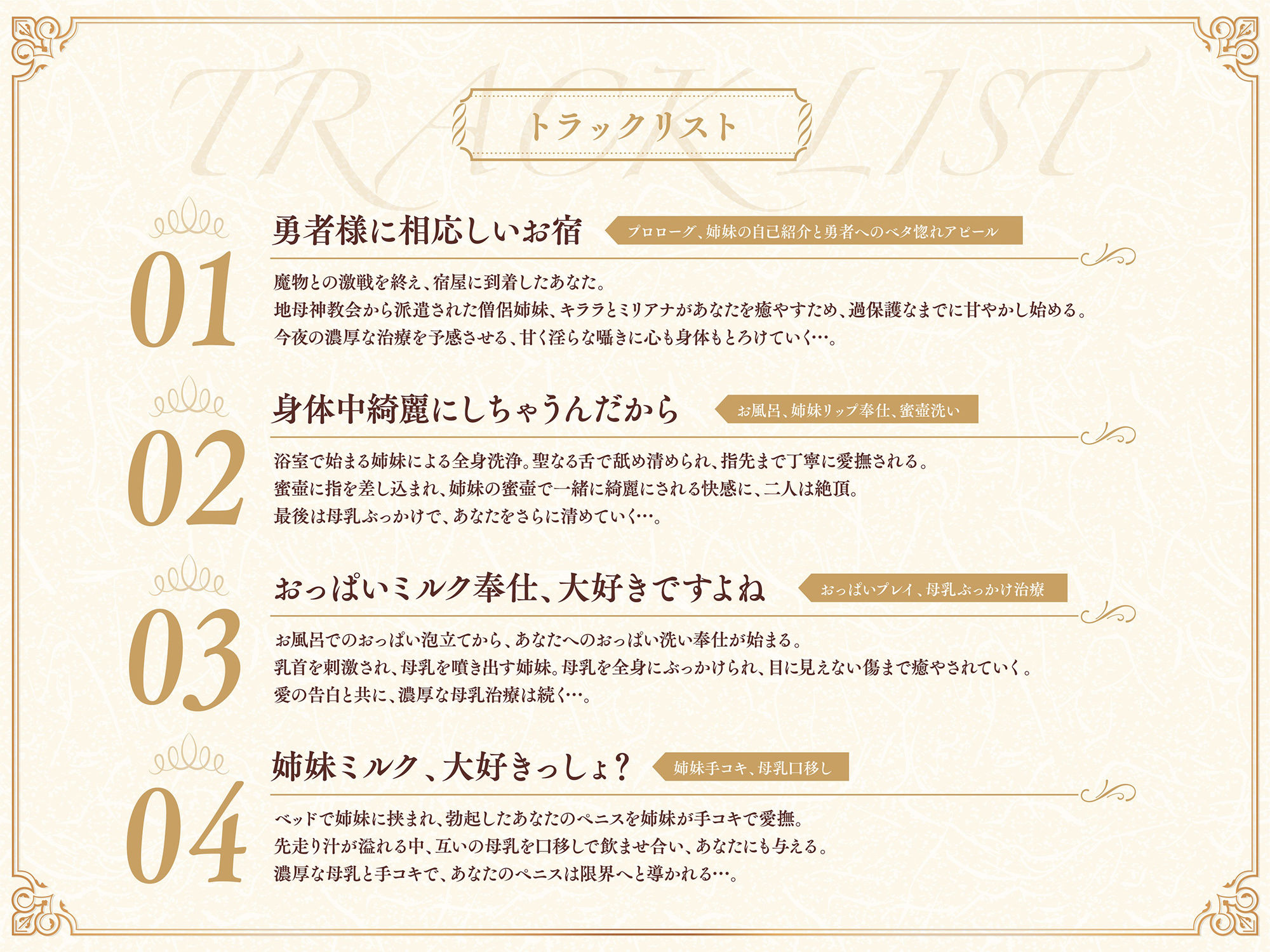【たっぷり長編】過保護な僧侶姉妹は勇者様を濃厚ミルクで甘やかしたい（はーと）【KU100】