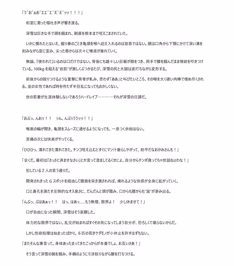 必勝女将の献身生活 〜性処理便器ごっつぁんです〜